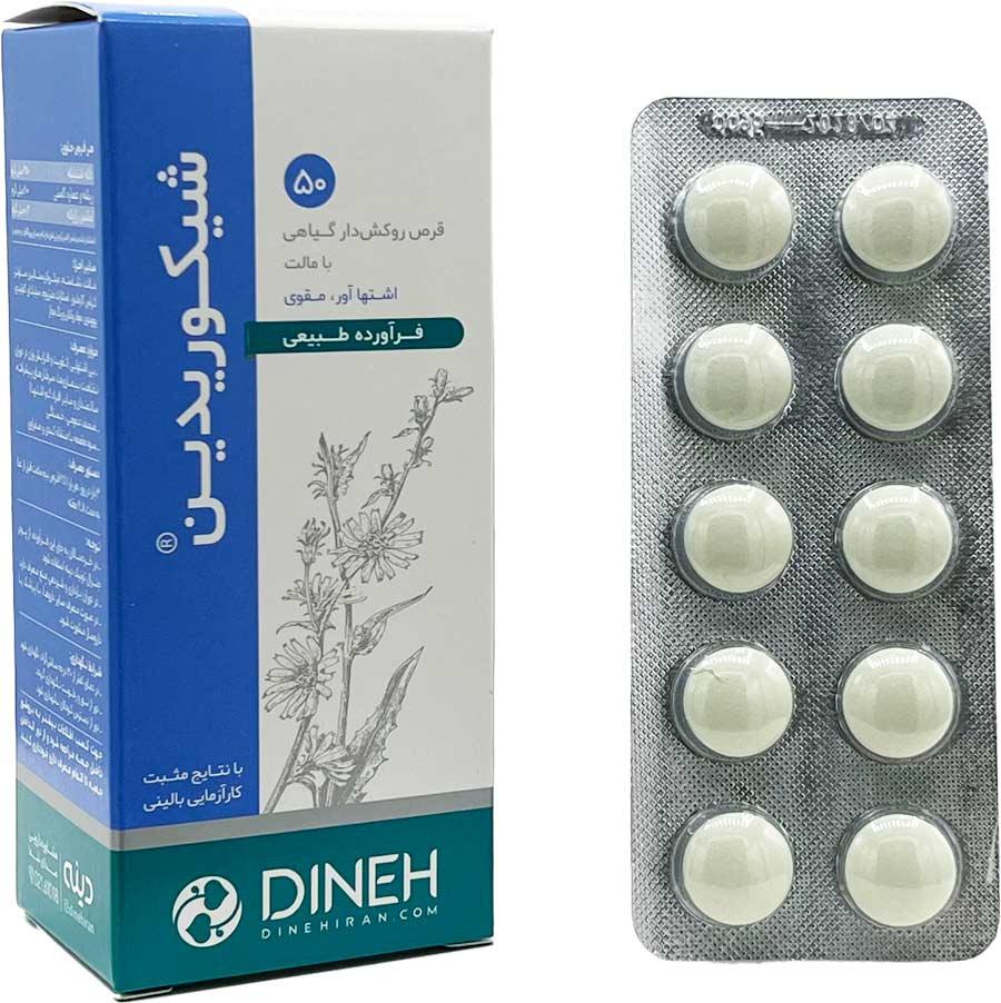 قرص شیکوریدین دینه 50 عددی