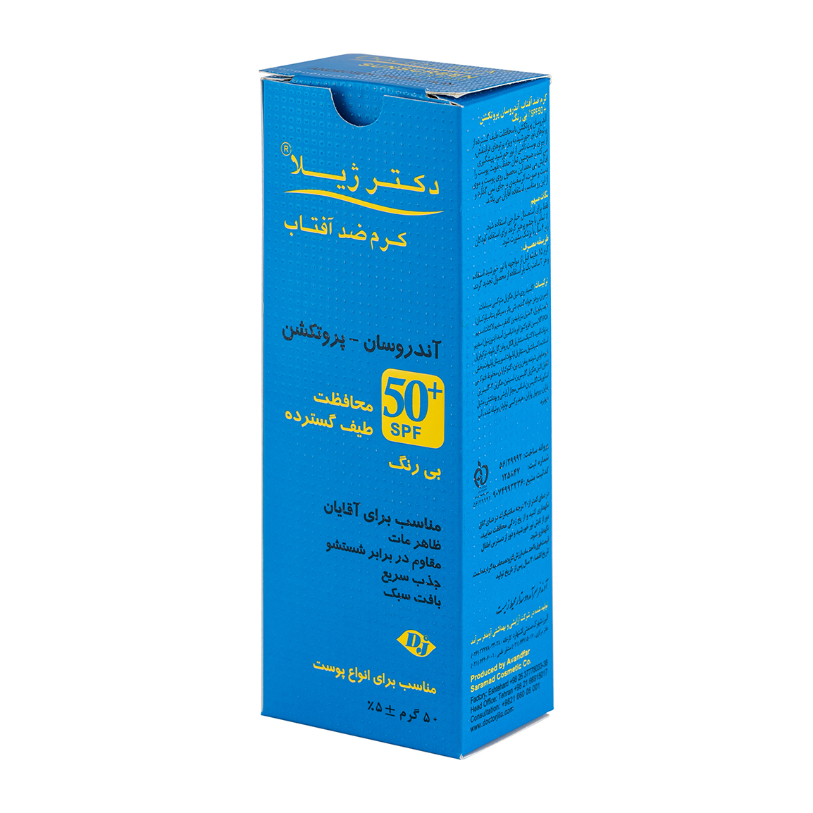 کرم ضد آفتاب آندروسان پروتکشن SPF50 دکتر ژیلا مناسب آقایان