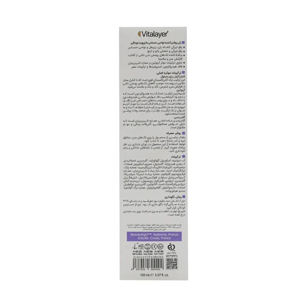 vitalayer body vit brightening gel 150